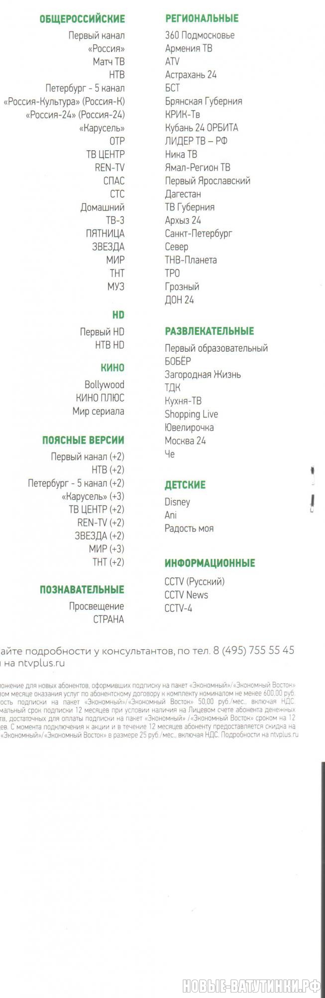 НТВ ПЛЮС в Новых Ватутинках - Инфраструктура - Новые Ватутинки Форум